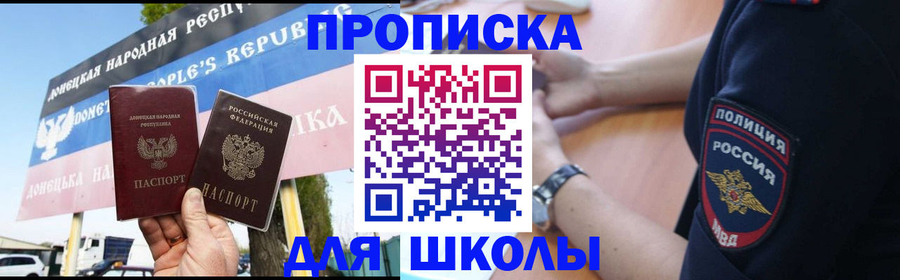 временная регистрация для школы в Вязьме