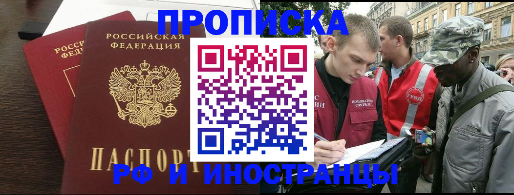 прописка законно в Вязьме